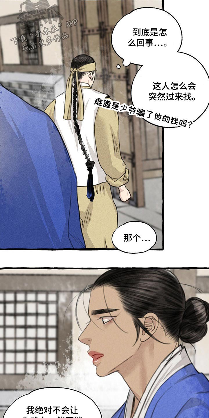 《冒险秘密》漫画最新章节第116章请回免费下拉式在线观看章节第【2】张图片