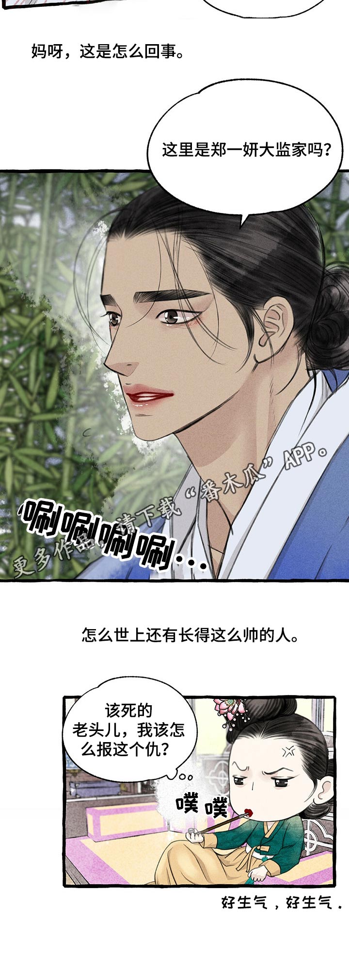 《冒险秘密》漫画最新章节第115章草鞋免费下拉式在线观看章节第【1】张图片