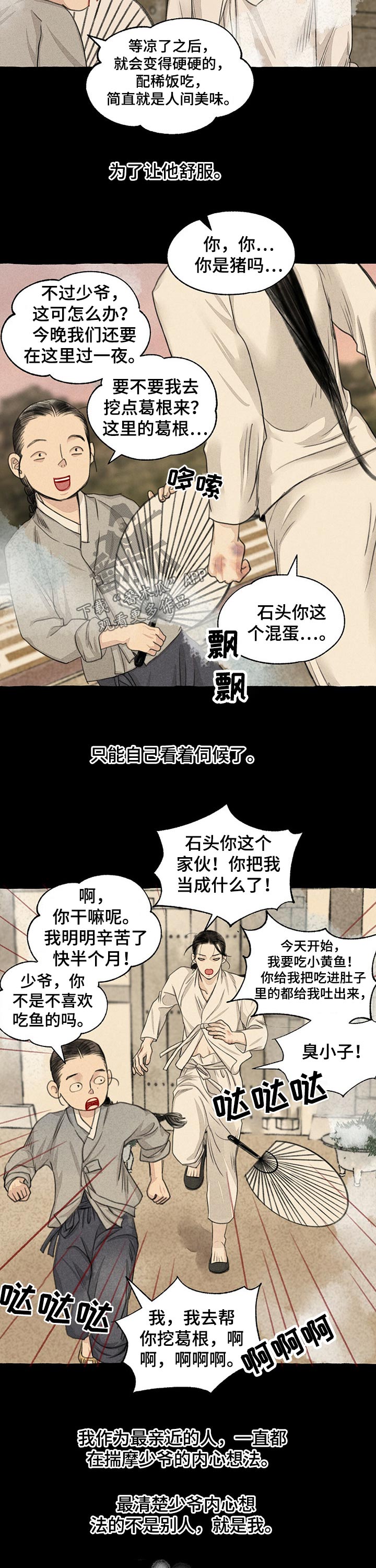 《冒险秘密》漫画最新章节第115章草鞋免费下拉式在线观看章节第【9】张图片