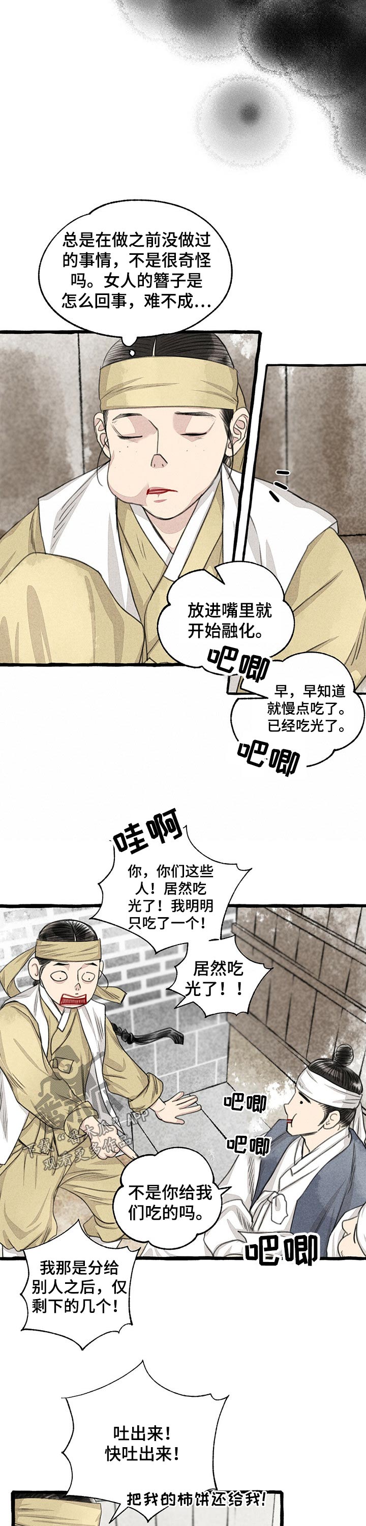 《冒险秘密》漫画最新章节第115章草鞋免费下拉式在线观看章节第【7】张图片