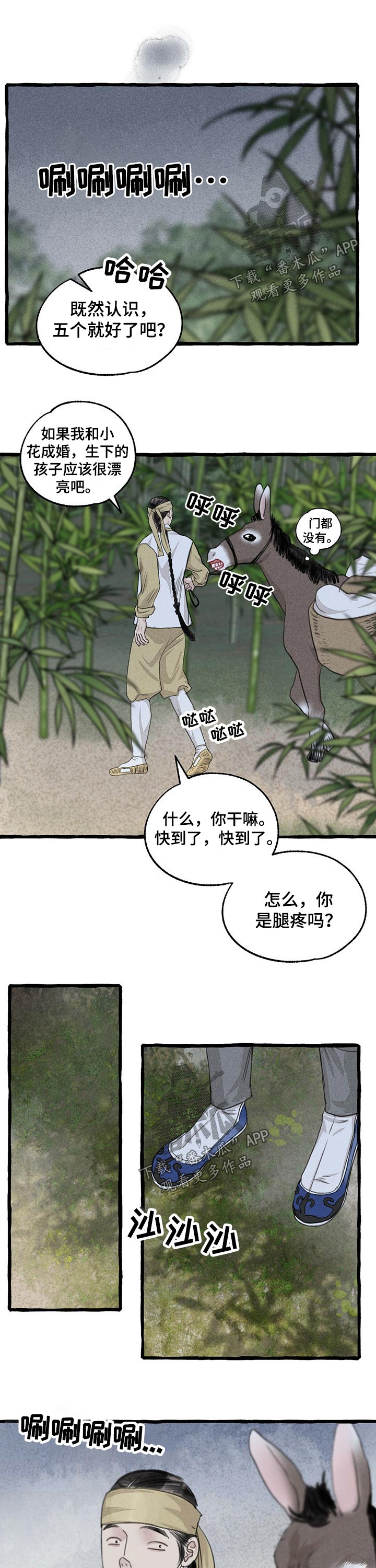 《冒险秘密》漫画最新章节第115章草鞋免费下拉式在线观看章节第【4】张图片