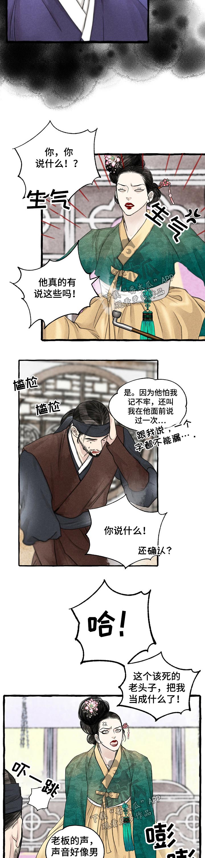 《冒险秘密》漫画最新章节第114章贵重免费下拉式在线观看章节第【9】张图片