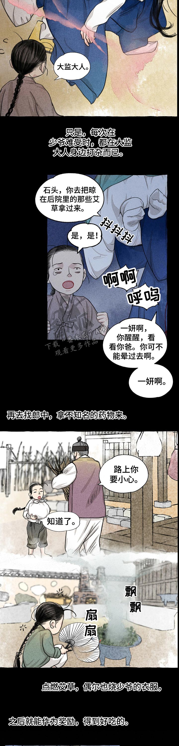 《冒险秘密》漫画最新章节第114章贵重免费下拉式在线观看章节第【3】张图片