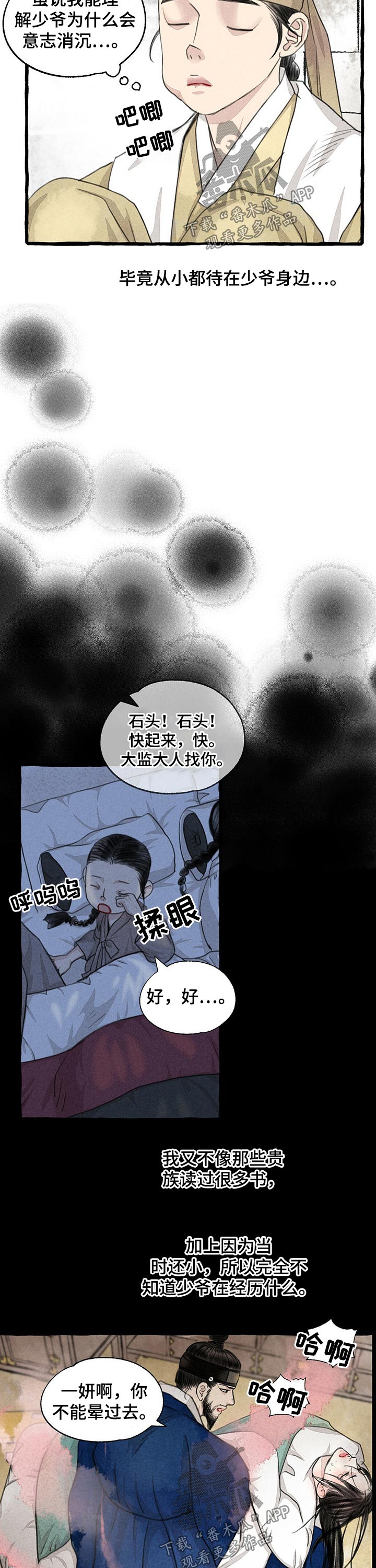 《冒险秘密》漫画最新章节第114章贵重免费下拉式在线观看章节第【4】张图片