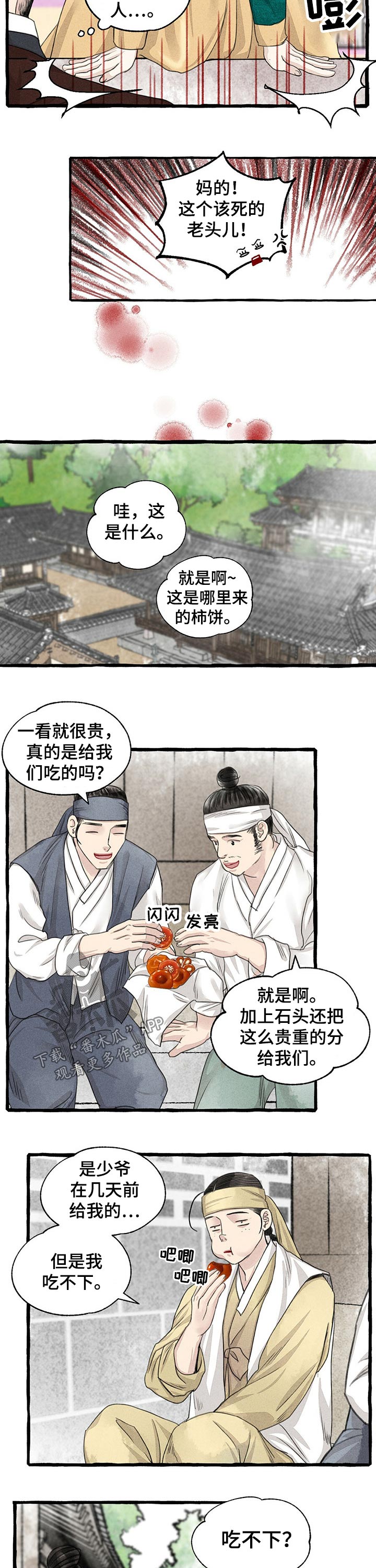 《冒险秘密》漫画最新章节第114章贵重免费下拉式在线观看章节第【8】张图片