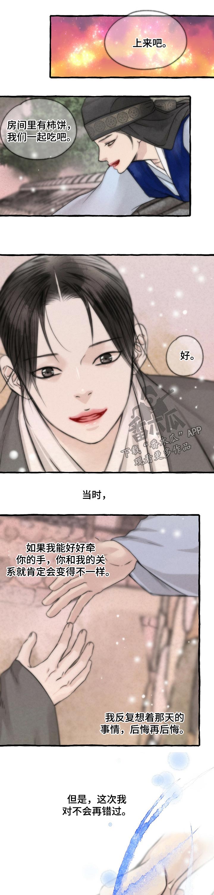 《冒险秘密》漫画最新章节第113章不在错过免费下拉式在线观看章节第【9】张图片