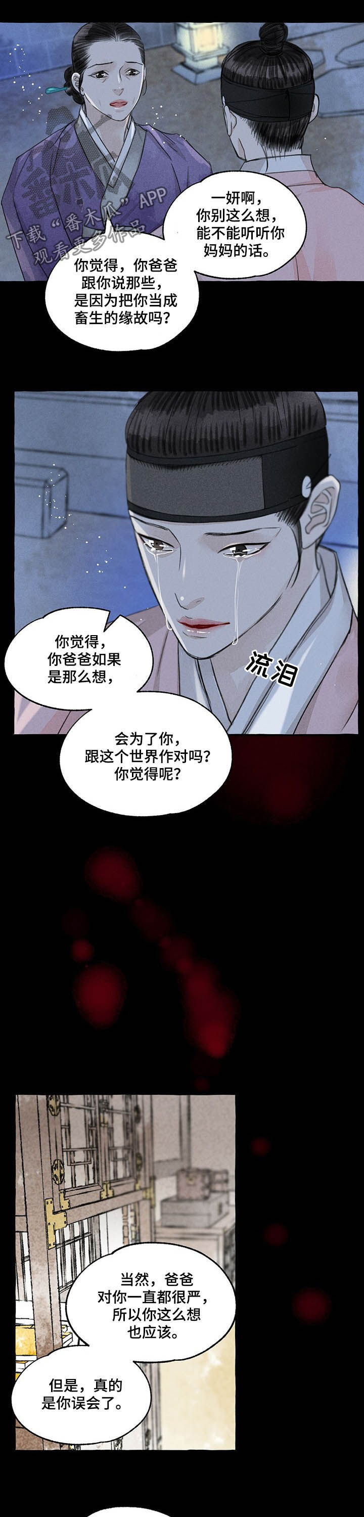 《冒险秘密》漫画最新章节第108章误会免费下拉式在线观看章节第【8】张图片