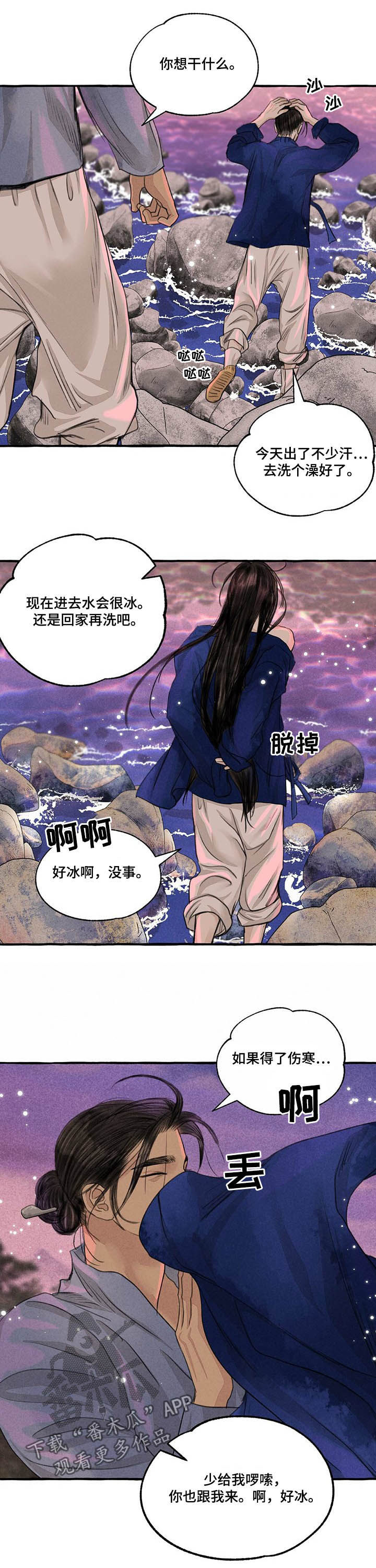 《冒险秘密》漫画最新章节第107章道歉免费下拉式在线观看章节第【4】张图片