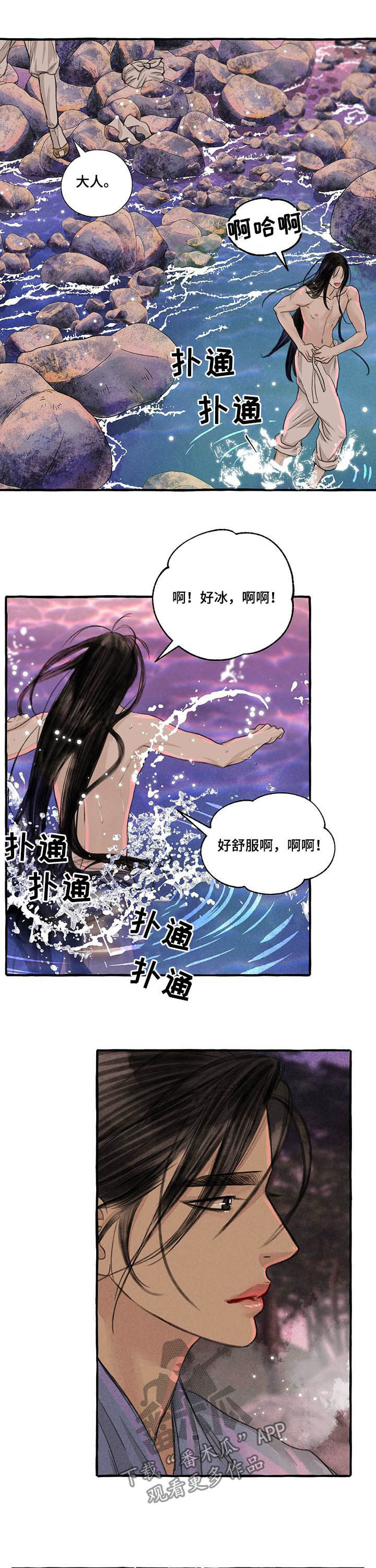 《冒险秘密》漫画最新章节第107章道歉免费下拉式在线观看章节第【3】张图片