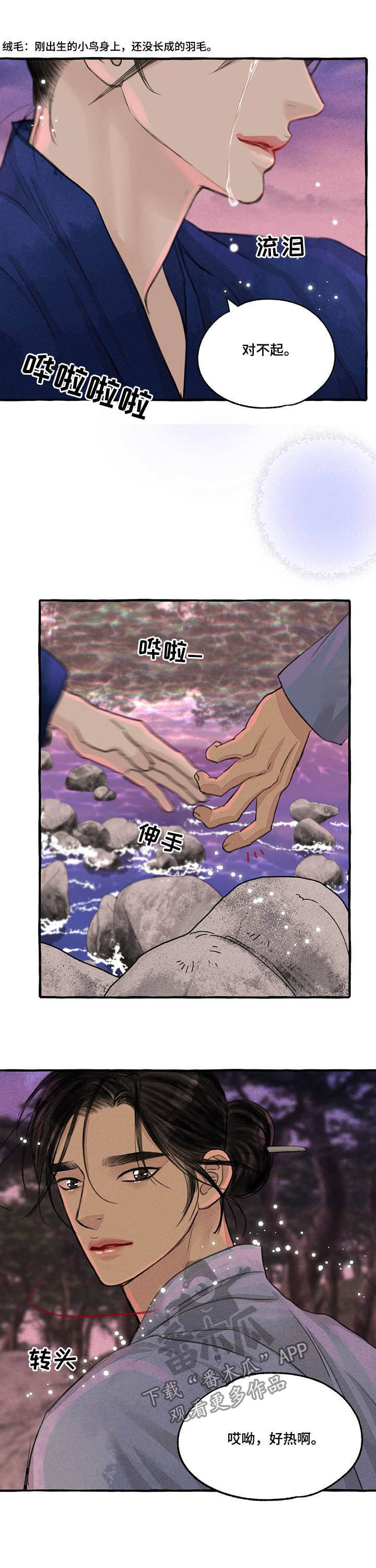 《冒险秘密》漫画最新章节第107章道歉免费下拉式在线观看章节第【5】张图片