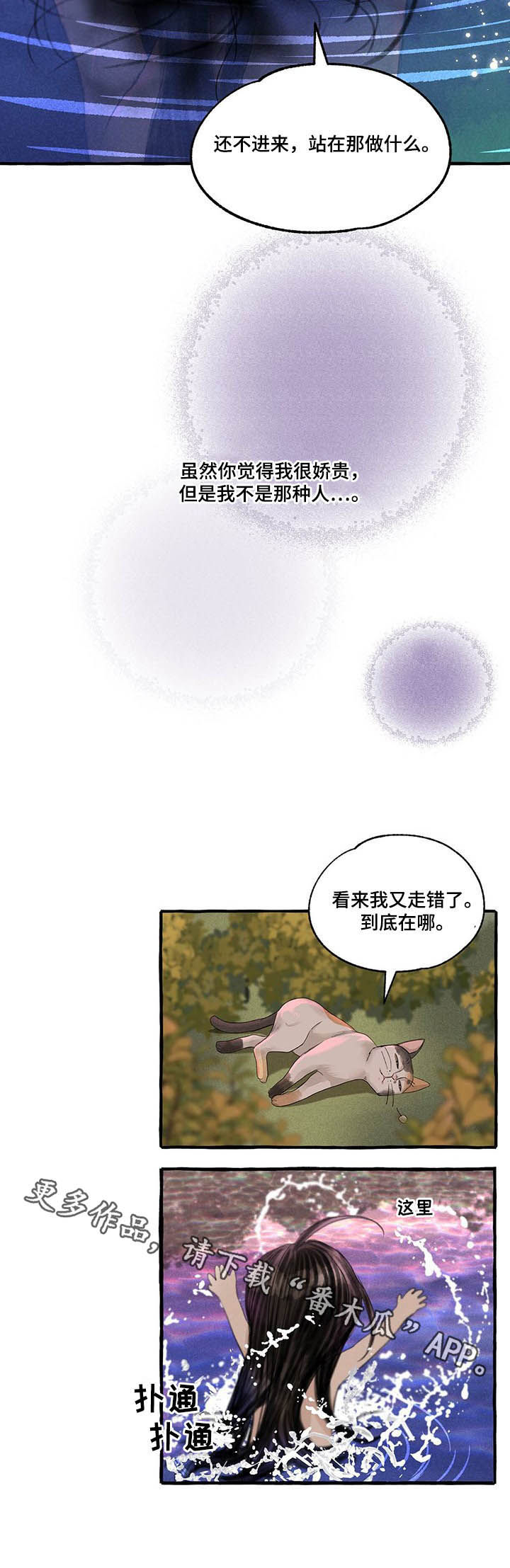 《冒险秘密》漫画最新章节第107章道歉免费下拉式在线观看章节第【1】张图片