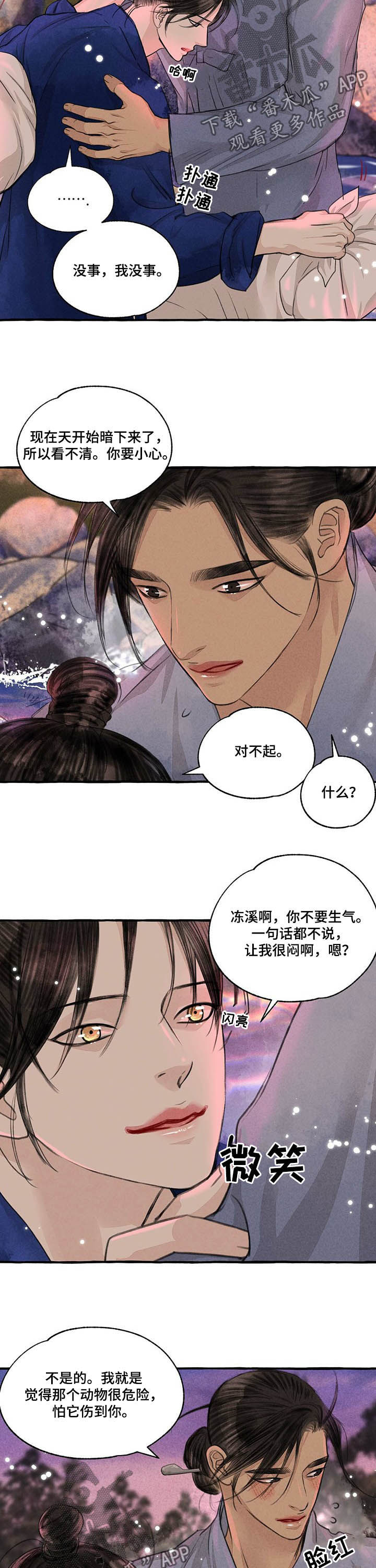 《冒险秘密》漫画最新章节第107章道歉免费下拉式在线观看章节第【9】张图片