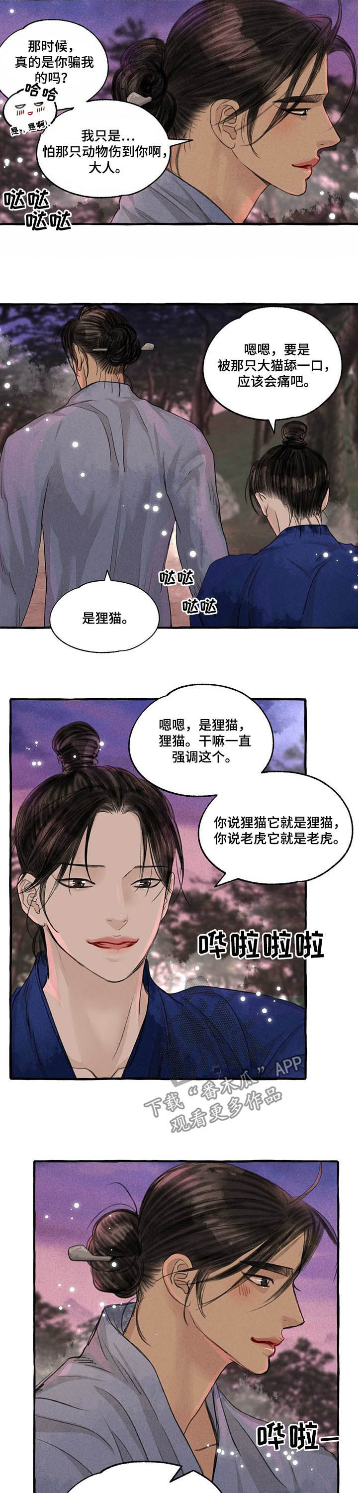 《冒险秘密》漫画最新章节第107章道歉免费下拉式在线观看章节第【7】张图片