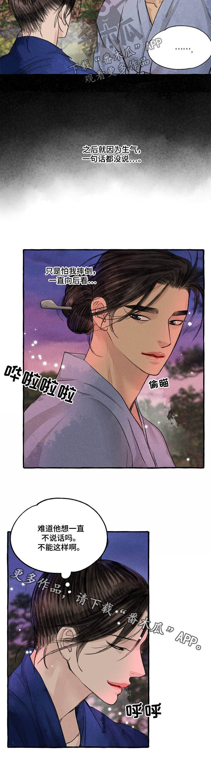 《冒险秘密》漫画最新章节第106章生气免费下拉式在线观看章节第【1】张图片