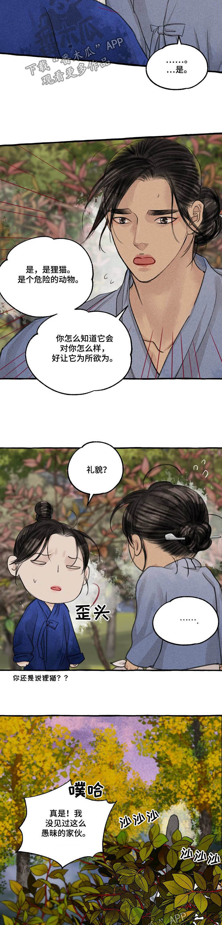 《冒险秘密》漫画最新章节第106章生气免费下拉式在线观看章节第【9】张图片