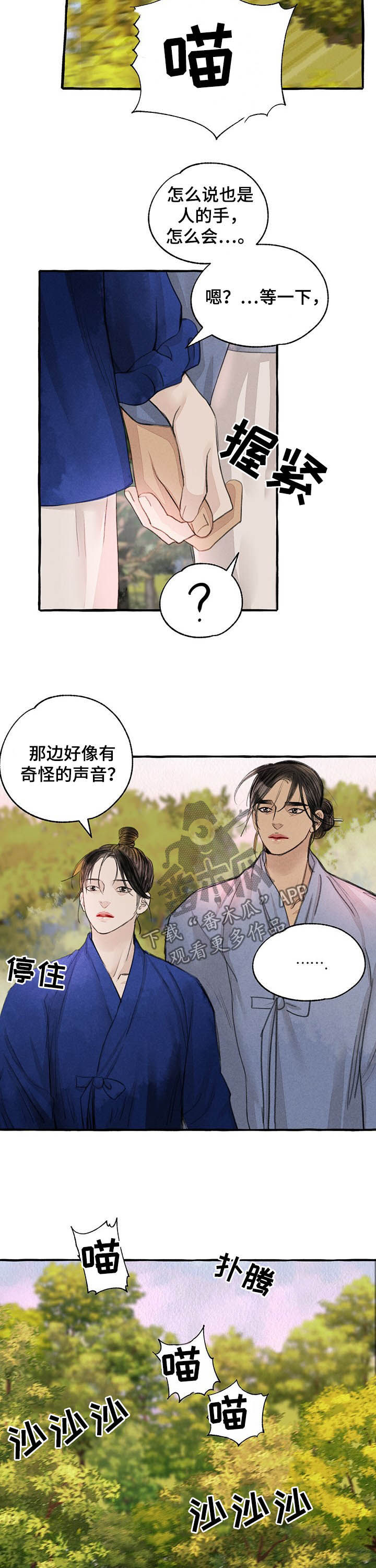 《冒险秘密》漫画最新章节第103章骗人精免费下拉式在线观看章节第【4】张图片