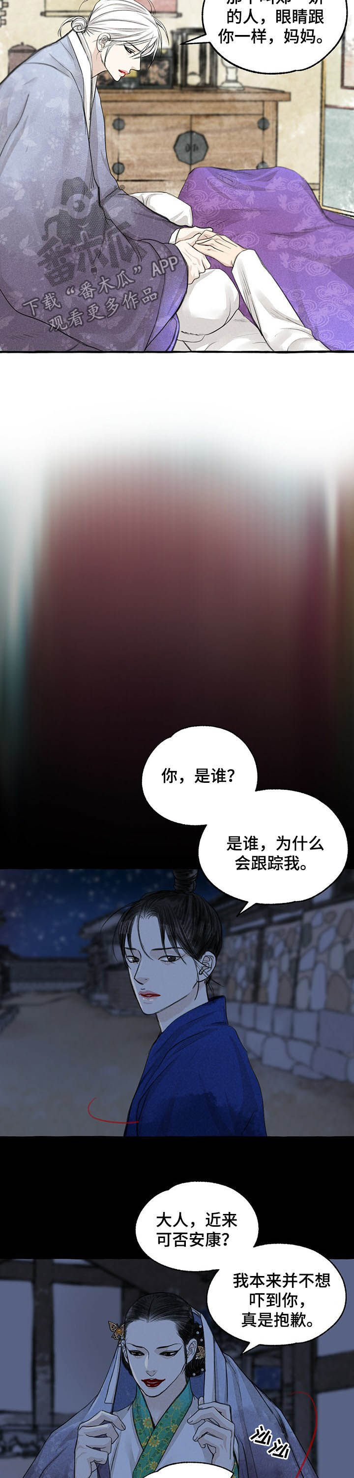 《冒险秘密》漫画最新章节第102章视为仇人免费下拉式在线观看章节第【2】张图片