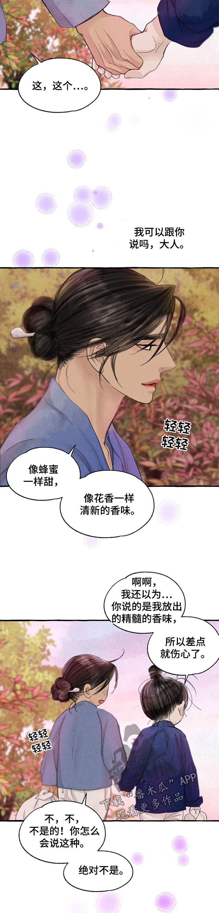 《冒险秘密》漫画最新章节第101章万幸免费下拉式在线观看章节第【4】张图片