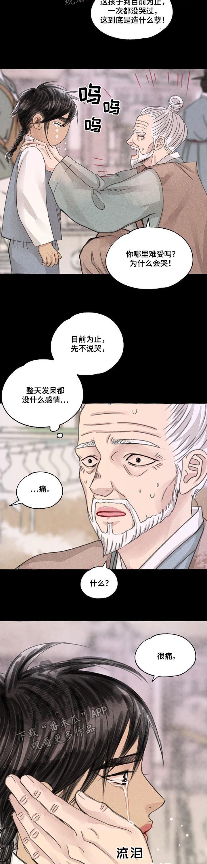 《冒险秘密》漫画最新章节第95章心痛免费下拉式在线观看章节第【2】张图片