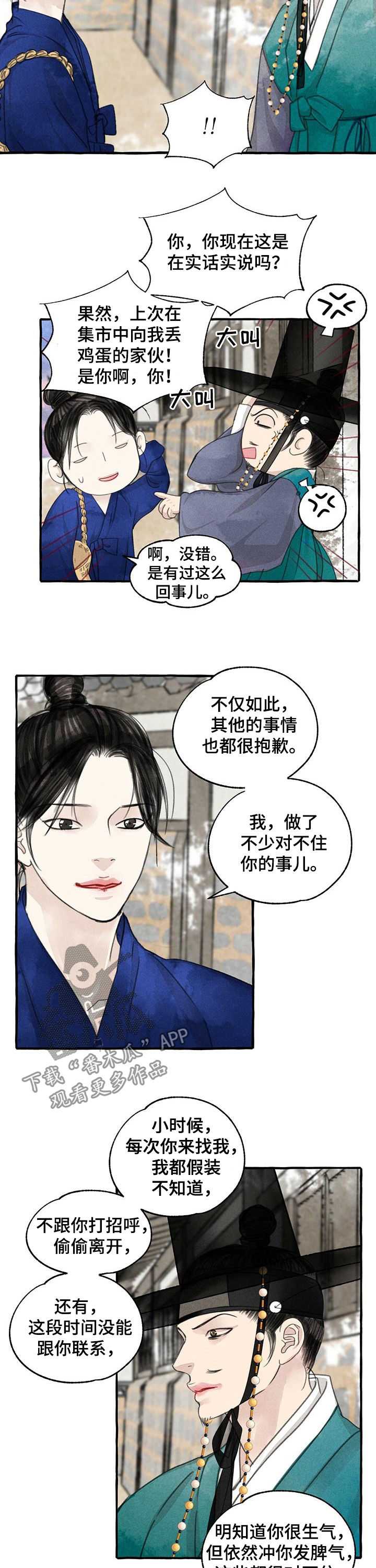 《冒险秘密》漫画最新章节第91章枇杷酒免费下拉式在线观看章节第【7】张图片