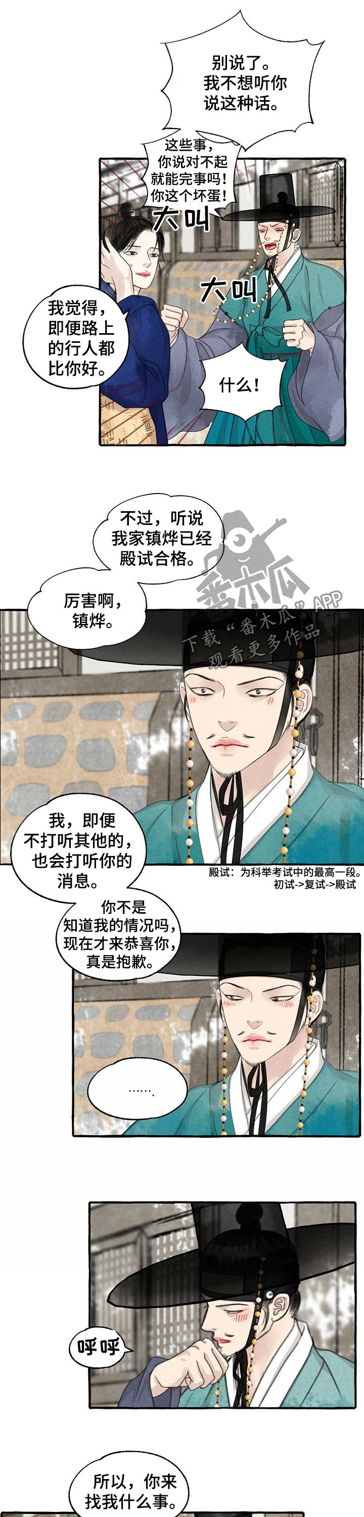 《冒险秘密》漫画最新章节第91章枇杷酒免费下拉式在线观看章节第【5】张图片