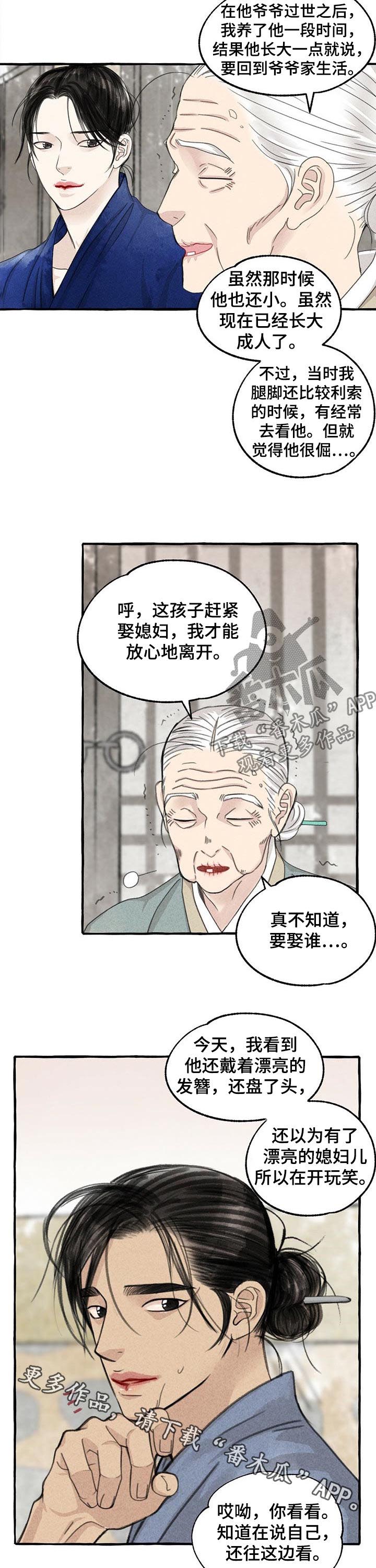 《冒险秘密》漫画最新章节第90章倔孩子免费下拉式在线观看章节第【2】张图片