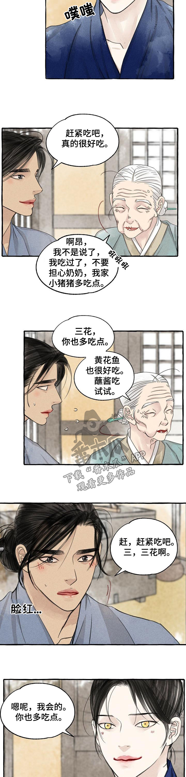 《冒险秘密》漫画最新章节第89章名字的由来免费下拉式在线观看章节第【6】张图片