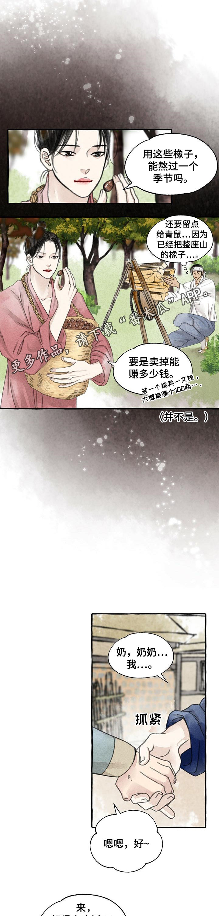 《冒险秘密》漫画最新章节第89章名字的由来免费下拉式在线观看章节第【9】张图片