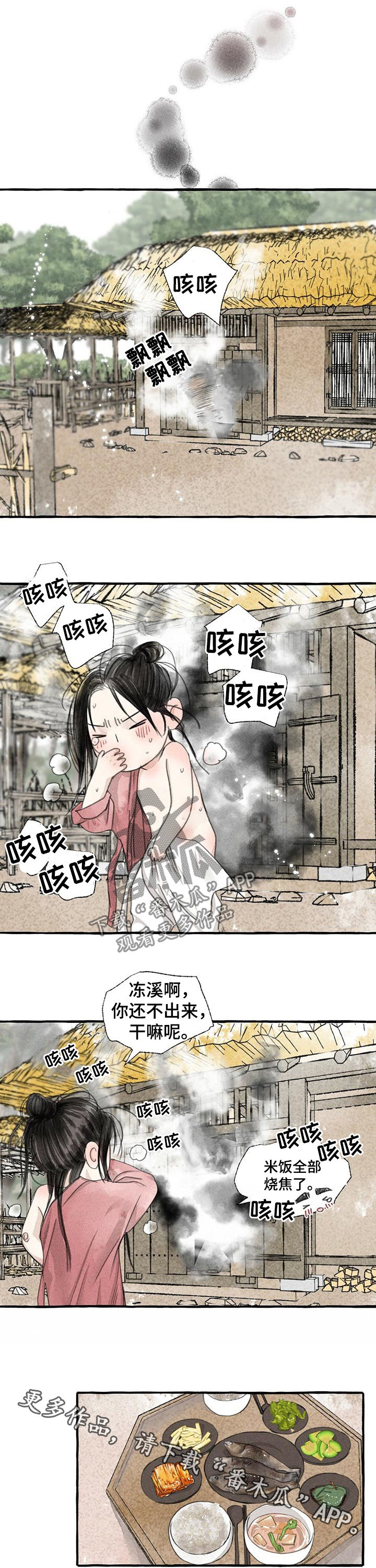 《冒险秘密》漫画最新章节第87章烧焦了免费下拉式在线观看章节第【2】张图片