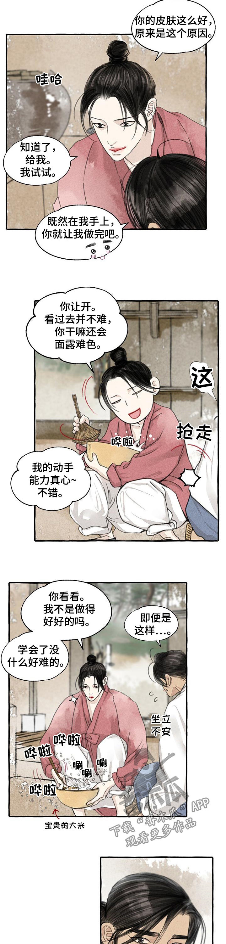 《冒险秘密》漫画最新章节第86章做饭免费下拉式在线观看章节第【10】张图片