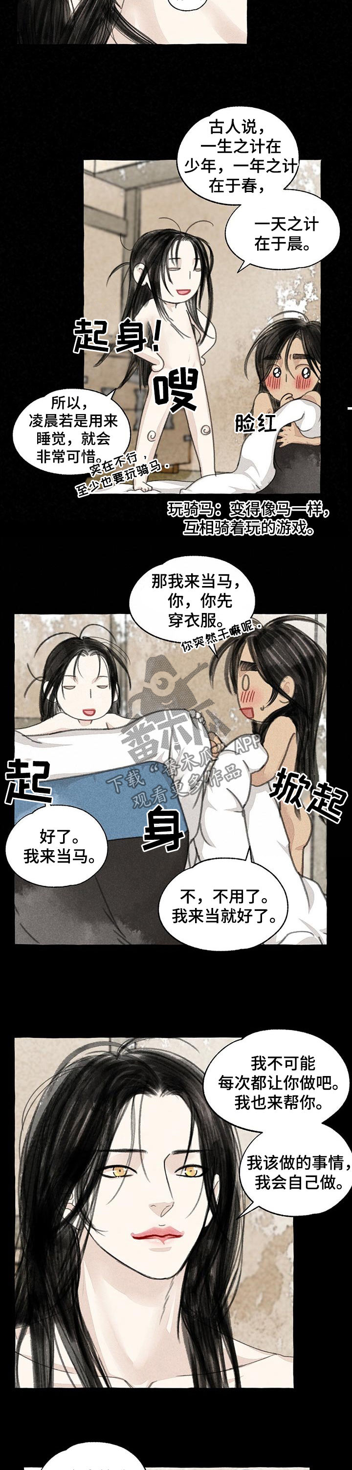 《冒险秘密》漫画最新章节第86章做饭免费下拉式在线观看章节第【8】张图片