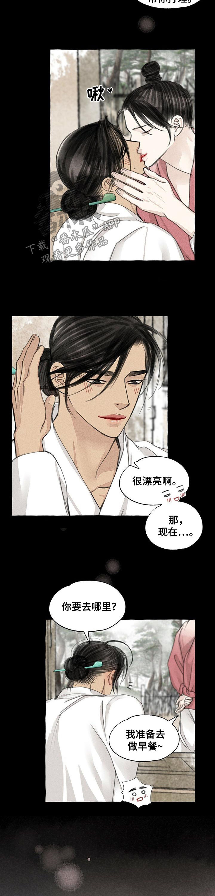 《冒险秘密》漫画最新章节第86章做饭免费下拉式在线观看章节第【3】张图片