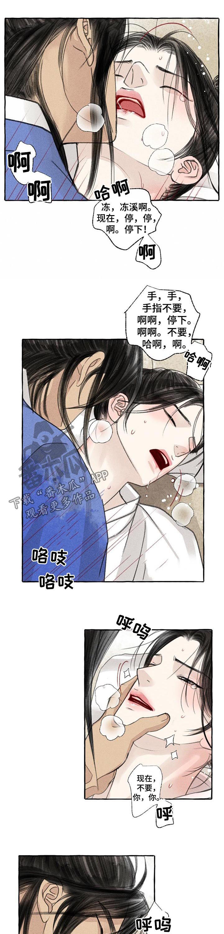 《冒险秘密》漫画最新章节第83章停下免费下拉式在线观看章节第【4】张图片