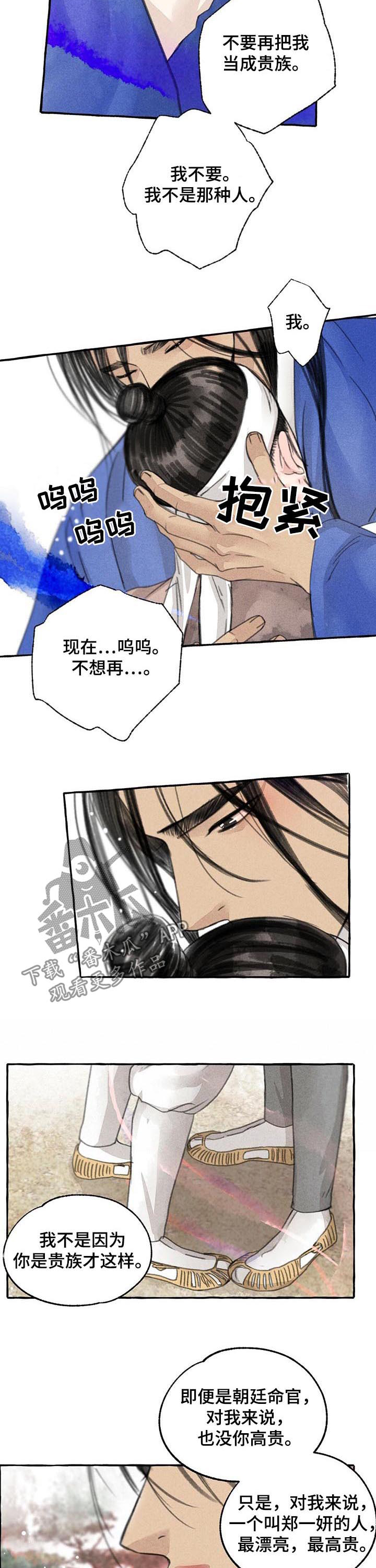 《冒险秘密》漫画最新章节第81章蠢材免费下拉式在线观看章节第【9】张图片