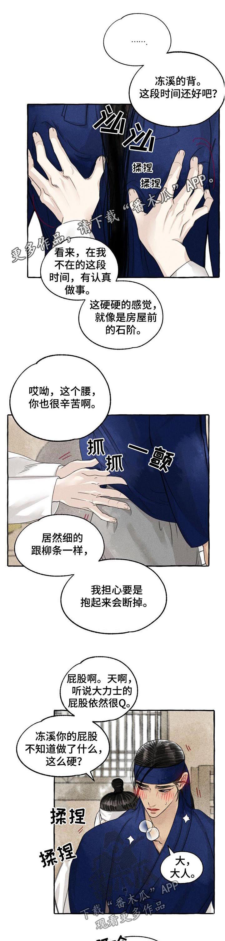 《冒险秘密》漫画最新章节第79章高贵免费下拉式在线观看章节第【11】张图片