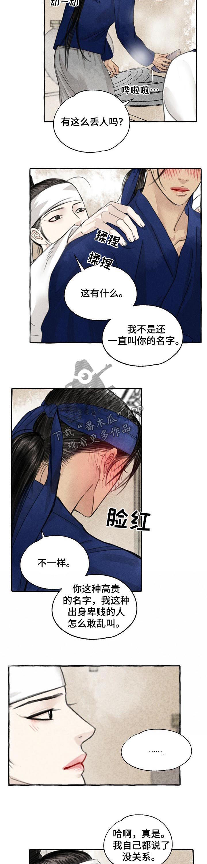 《冒险秘密》漫画最新章节第78章我会生气免费下拉式在线观看章节第【2】张图片