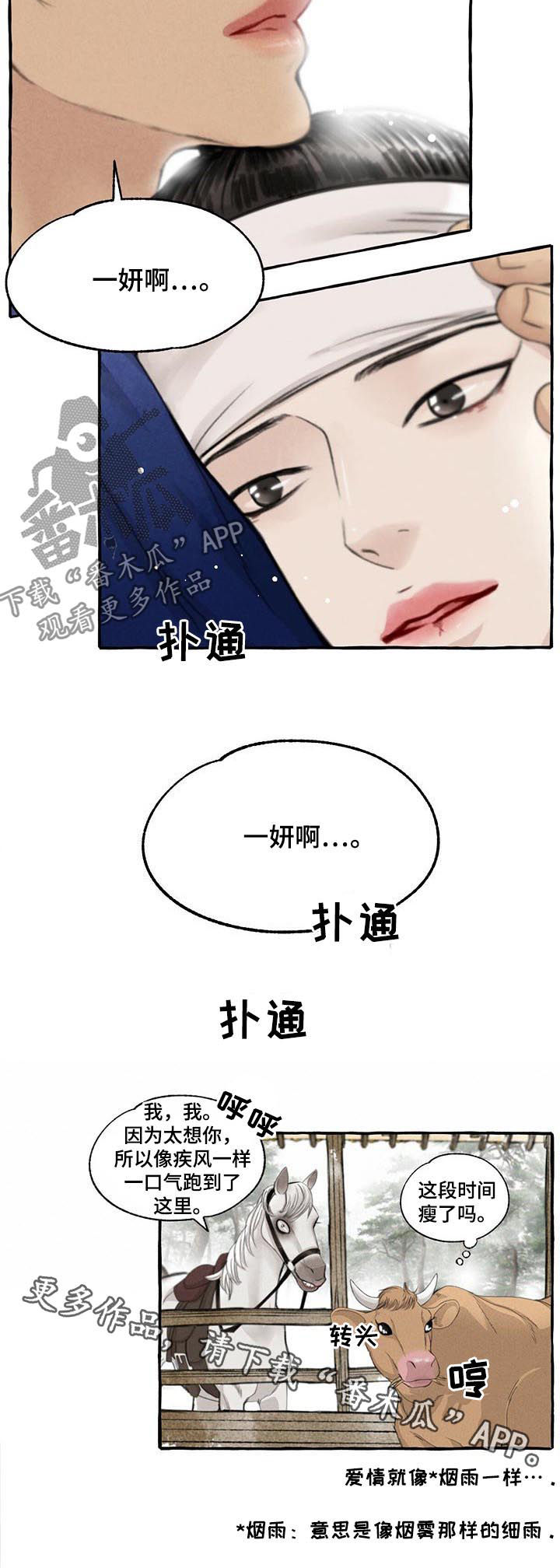 《冒险秘密》漫画最新章节第77章叫我名字免费下拉式在线观看章节第【1】张图片