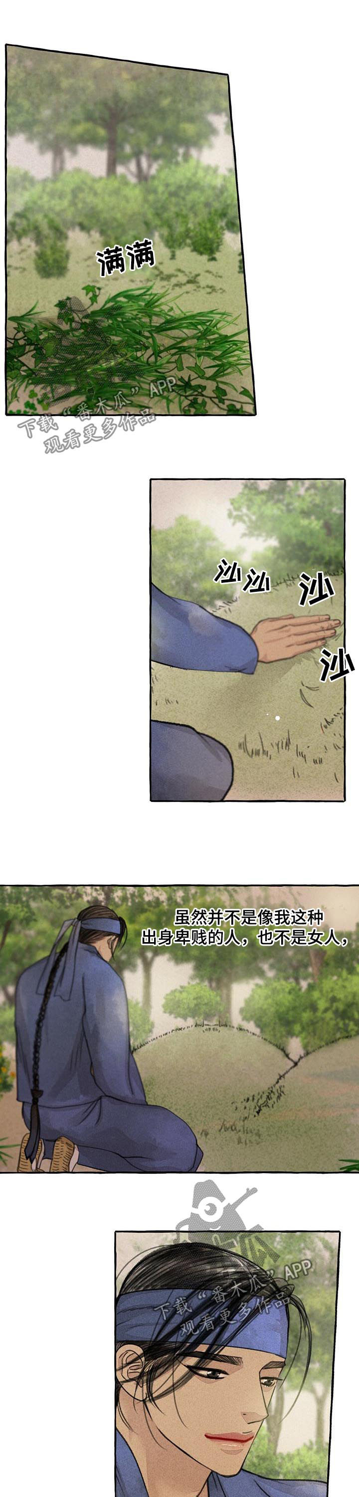 《冒险秘密》漫画最新章节第72章就是他免费下拉式在线观看章节第【5】张图片