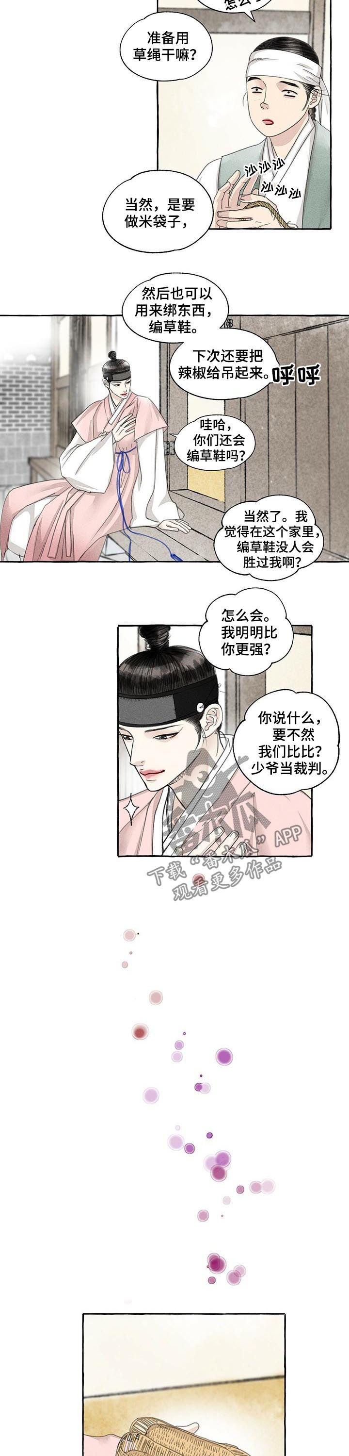 《冒险秘密》漫画最新章节第69章炫耀免费下拉式在线观看章节第【3】张图片