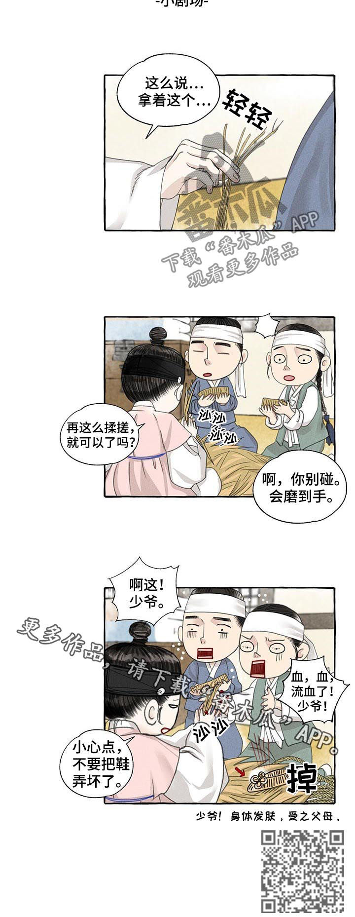 《冒险秘密》漫画最新章节第69章炫耀免费下拉式在线观看章节第【1】张图片