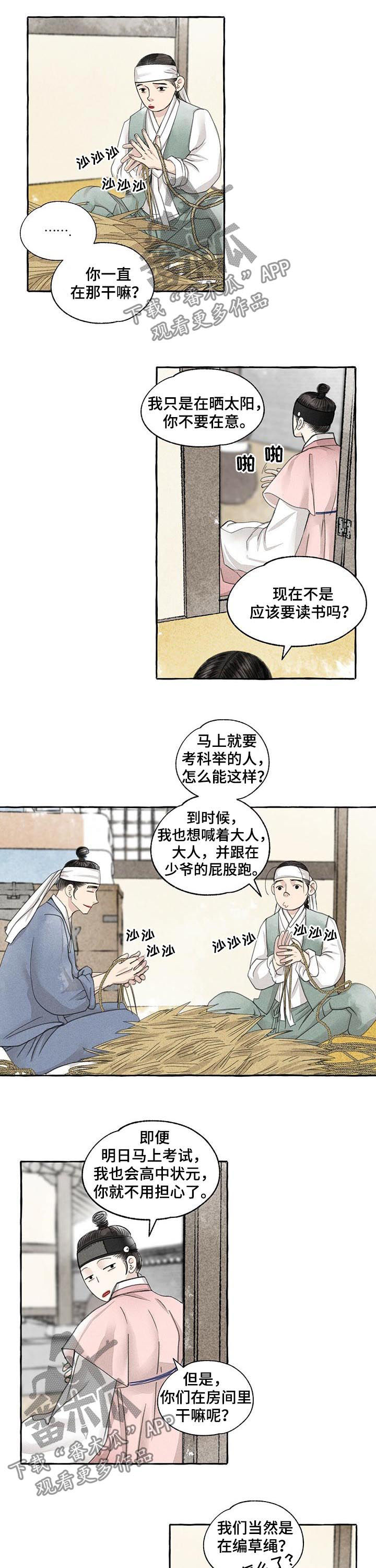 《冒险秘密》漫画最新章节第69章炫耀免费下拉式在线观看章节第【4】张图片