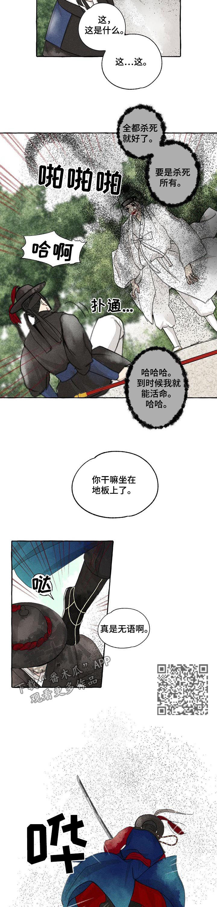 《冒险秘密》漫画最新章节第68章胆小免费下拉式在线观看章节第【6】张图片