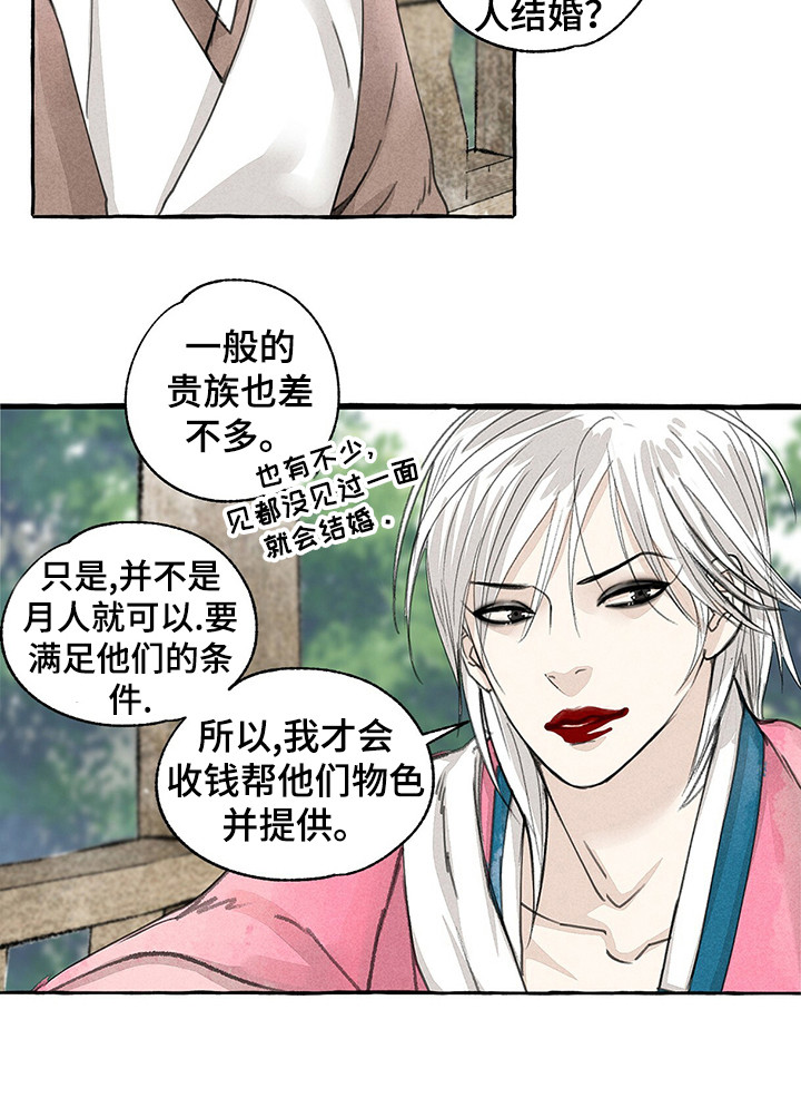 《冒险秘密》漫画最新章节第64章商人免费下拉式在线观看章节第【4】张图片