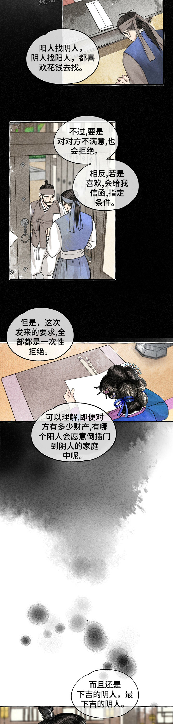 《冒险秘密》漫画最新章节第64章商人免费下拉式在线观看章节第【2】张图片