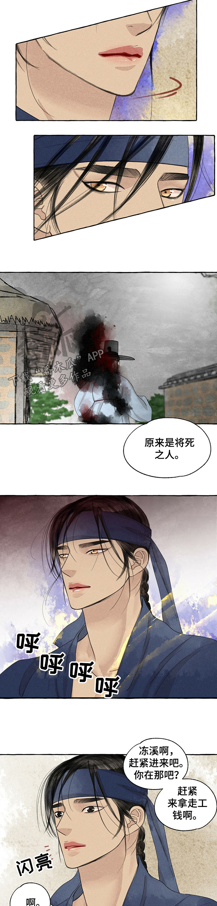 《冒险秘密》漫画最新章节第63章将死之人免费下拉式在线观看章节第【4】张图片