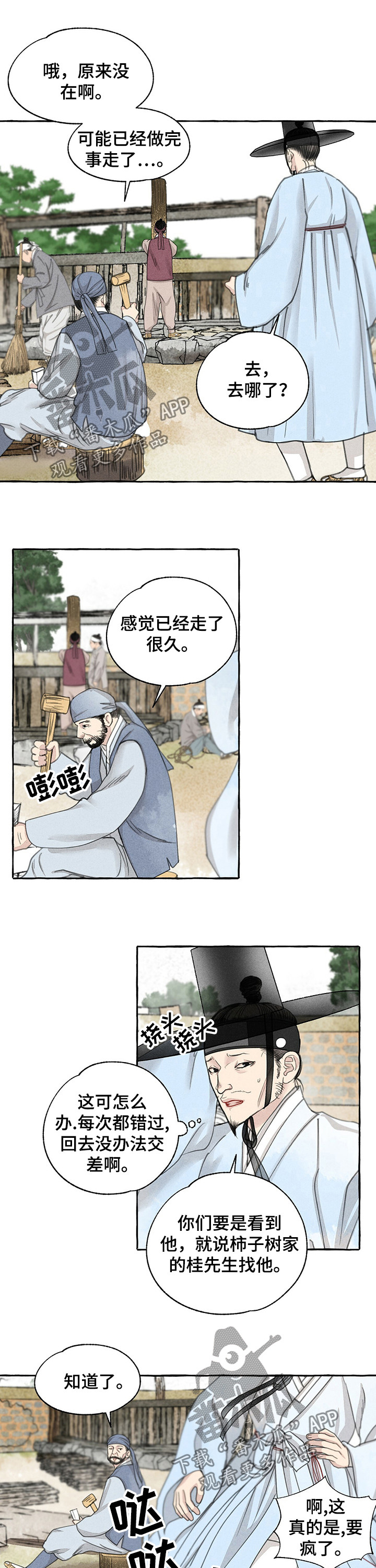 《冒险秘密》漫画最新章节第62章打听免费下拉式在线观看章节第【3】张图片