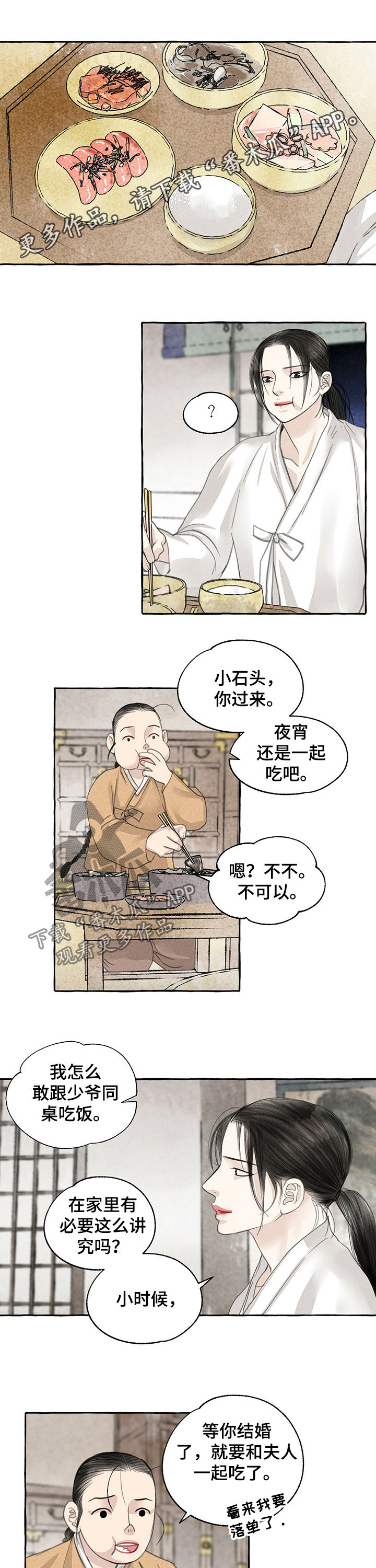 《冒险秘密》漫画最新章节第61章巨蟒免费下拉式在线观看章节第【11】张图片