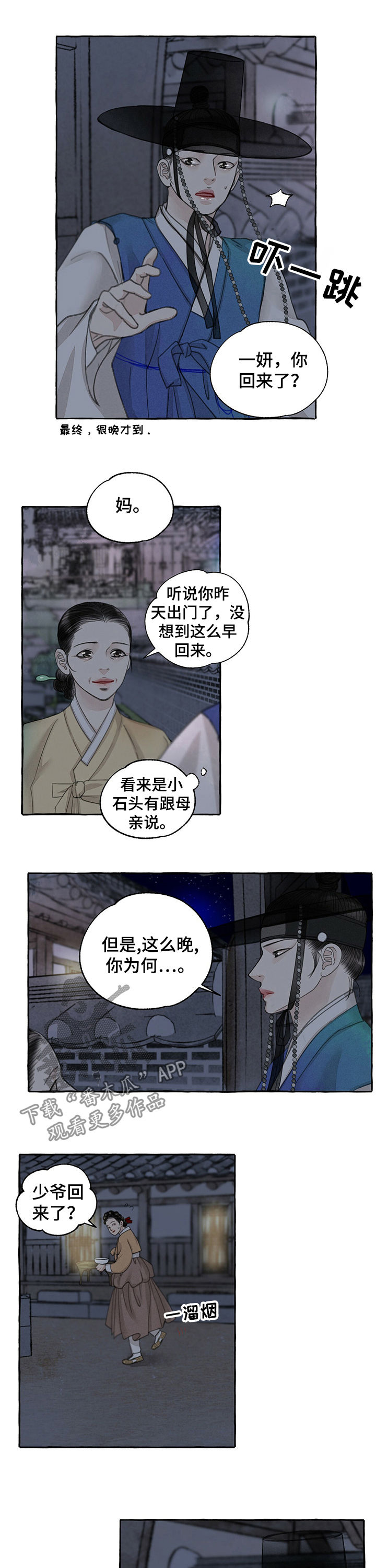 《冒险秘密》漫画最新章节第59章回家免费下拉式在线观看章节第【4】张图片