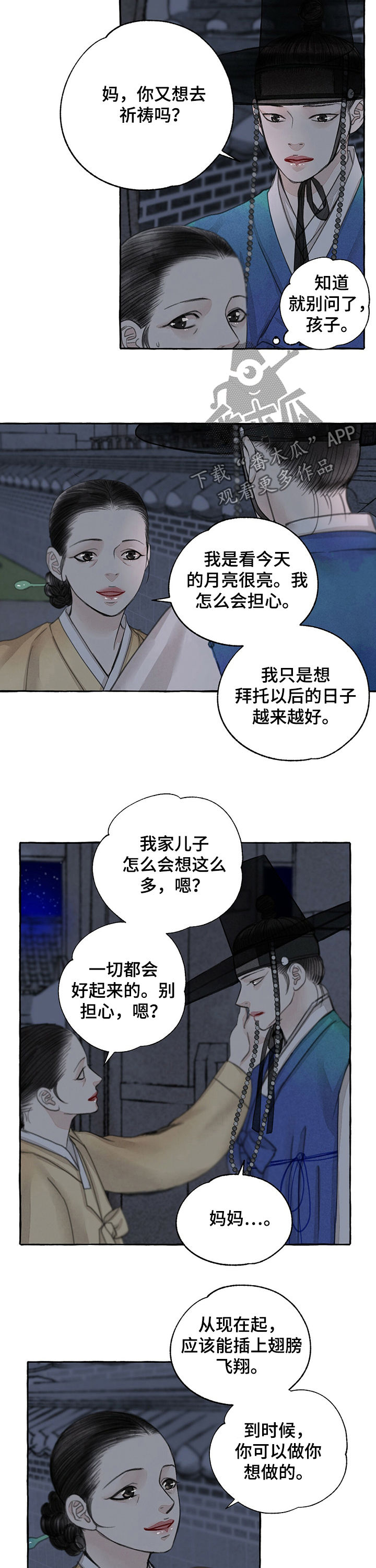 《冒险秘密》漫画最新章节第59章回家免费下拉式在线观看章节第【3】张图片