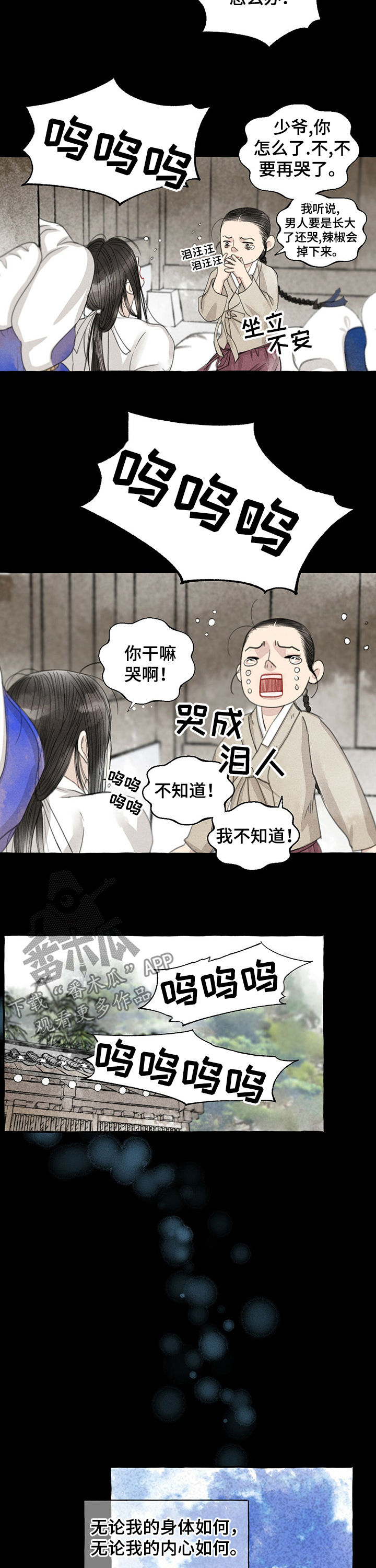 《冒险秘密》漫画最新章节第56章不是人免费下拉式在线观看章节第【3】张图片